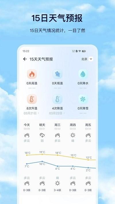 星汉天气预报app下载,星汉天气预报,天气预报,气象app